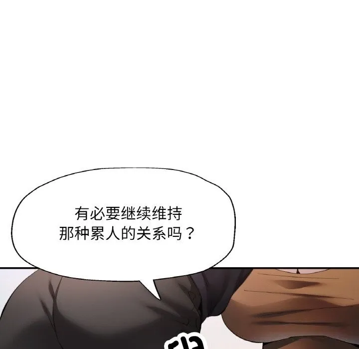 已嫁人的她-第41話 - 图片 131