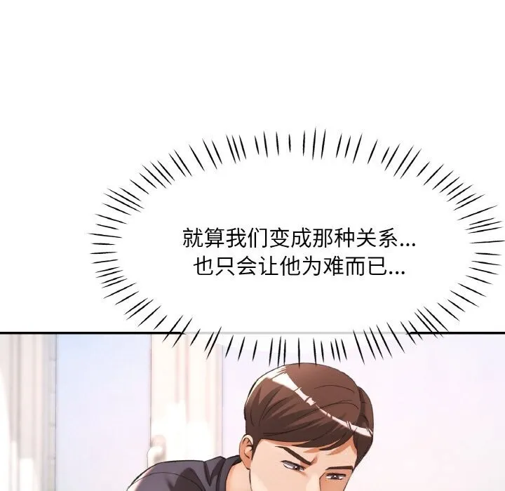 已嫁人的她-第41話 - 图片 135