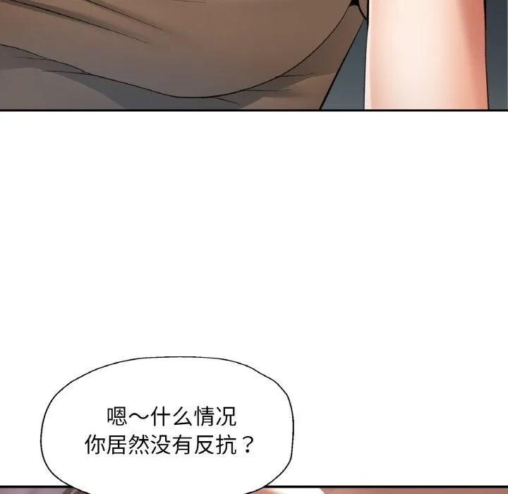 已嫁人的她-第41話 - 图片 139