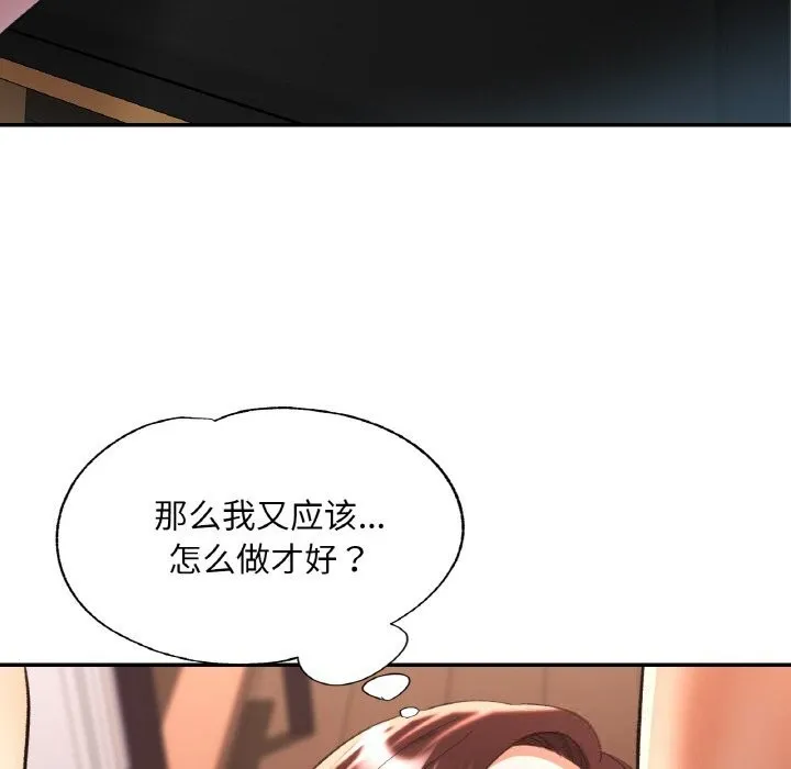 已嫁人的她-第41話 - 图片 137