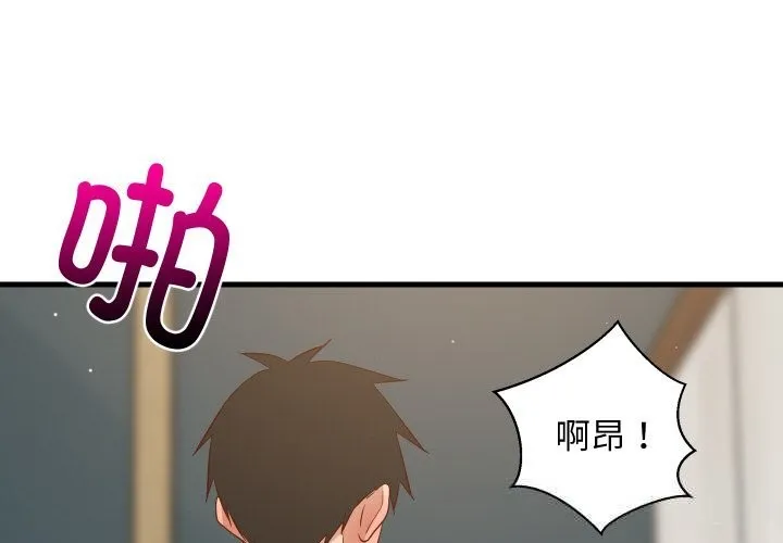 难缠姐妹偏要和我同居-第58話 - 图片 2
