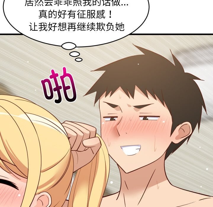 难缠姐妹偏要和我同居第58話