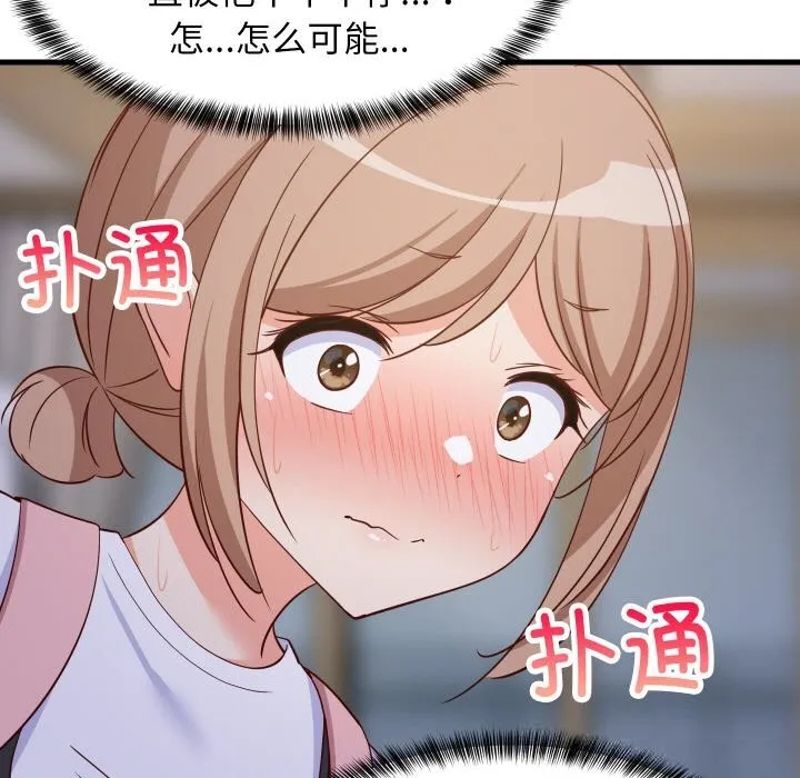 难缠姐妹偏要和我同居-第58話 - 图片 13