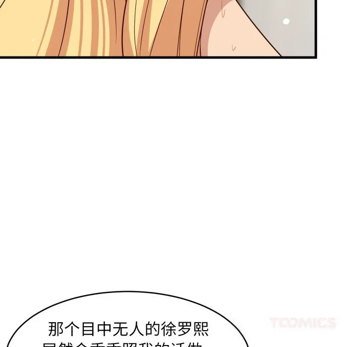 难缠姐妹偏要和我同居-第58話 - 图片 21