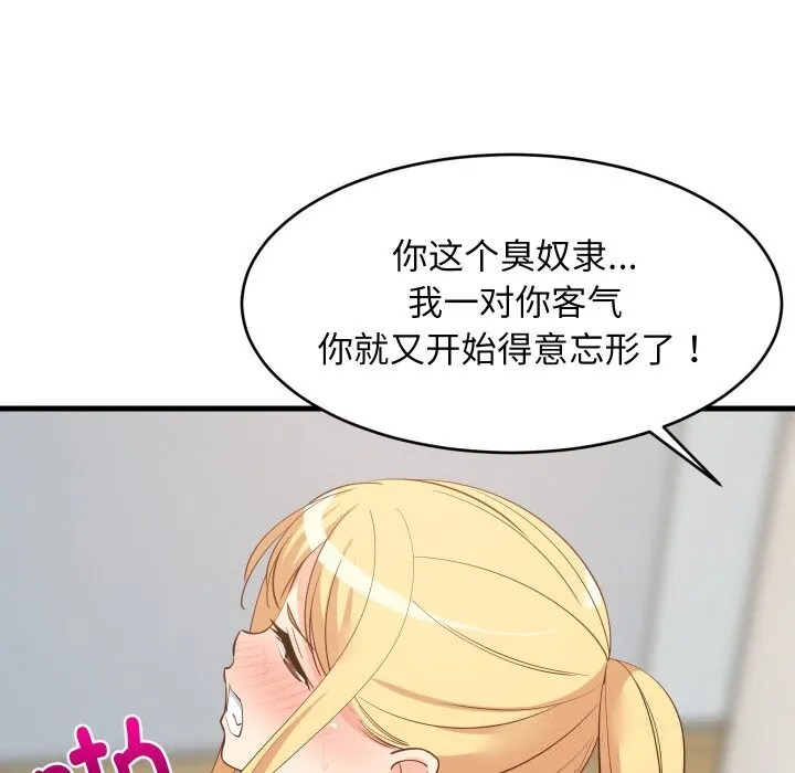 难缠姐妹偏要和我同居-第58話 - 图片 32