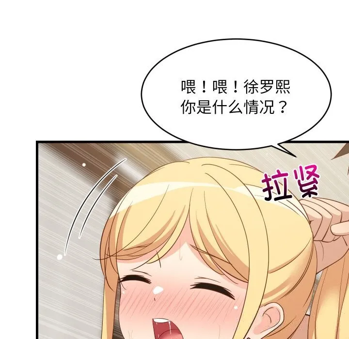 难缠姐妹偏要和我同居-第58話 - 图片 24