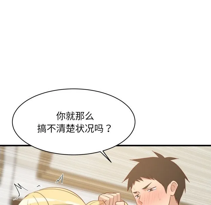 难缠姐妹偏要和我同居-第58話 - 图片 35