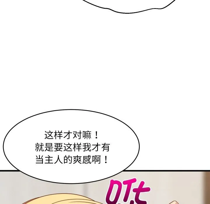 难缠姐妹偏要和我同居-第58話 - 图片 58