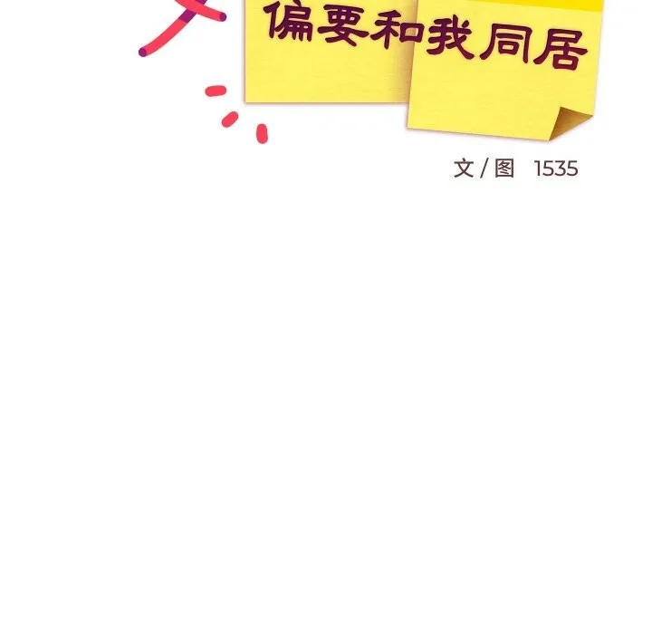 难缠姐妹偏要和我同居-第58話 - 图片 69