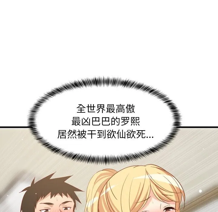 难缠姐妹偏要和我同居-第58話 - 图片 85