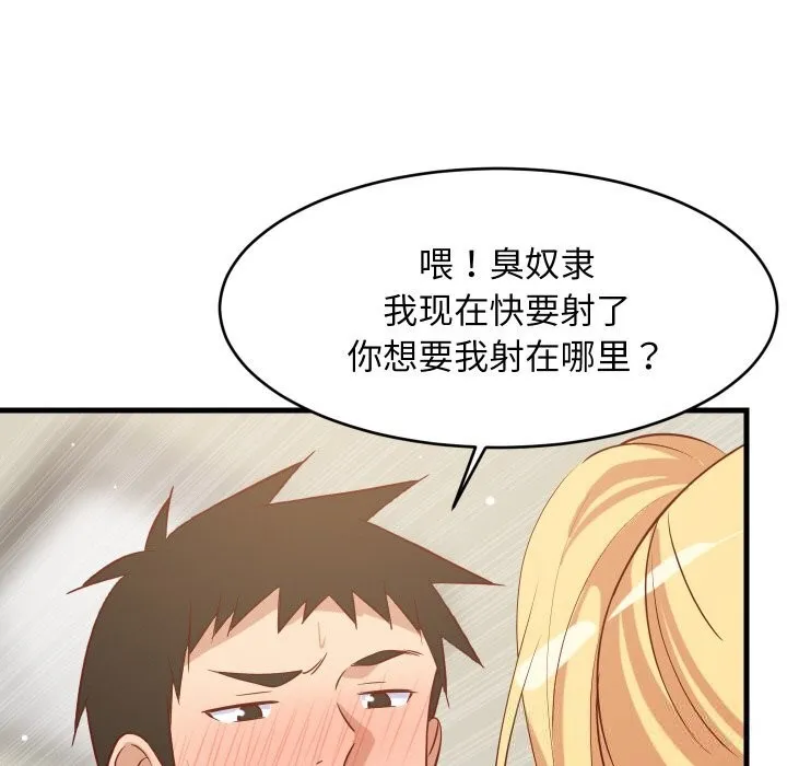 难缠姐妹偏要和我同居-第58話 - 图片 95