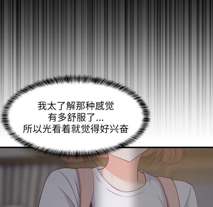 难缠姐妹偏要和我同居-第58話 - 图片 90