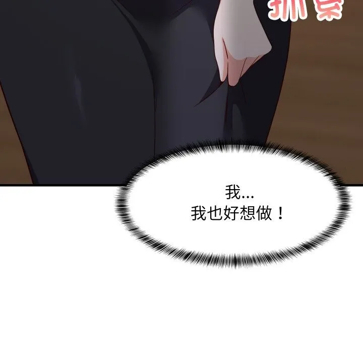难缠姐妹偏要和我同居-第58話 - 图片 92