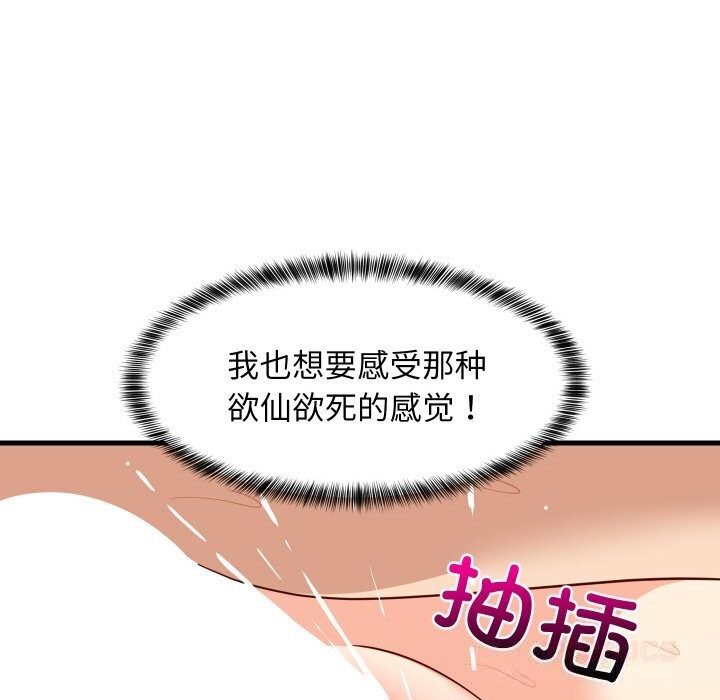 难缠姐妹偏要和我同居第58話