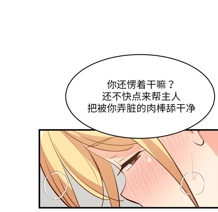难缠姐妹偏要和我同居-第58話 - 图片 118