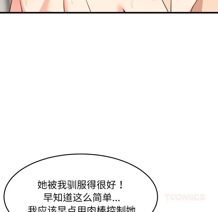难缠姐妹偏要和我同居-第58話 - 图片 129