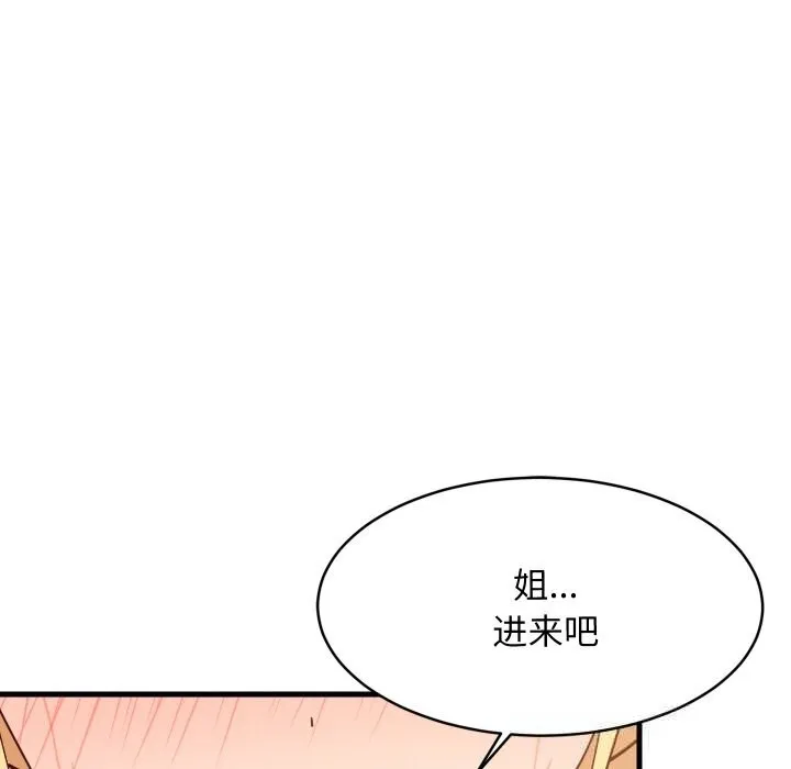 难缠姐妹偏要和我同居-第58話 - 图片 141