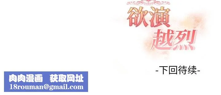 欲演越烈-第4話 - 图片 203