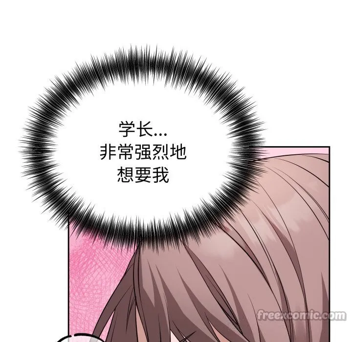 错位的星辰-第9話 - 图片 14