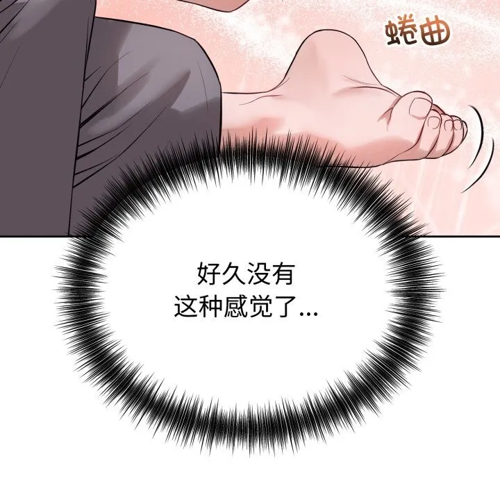 錯位的星辰第9話