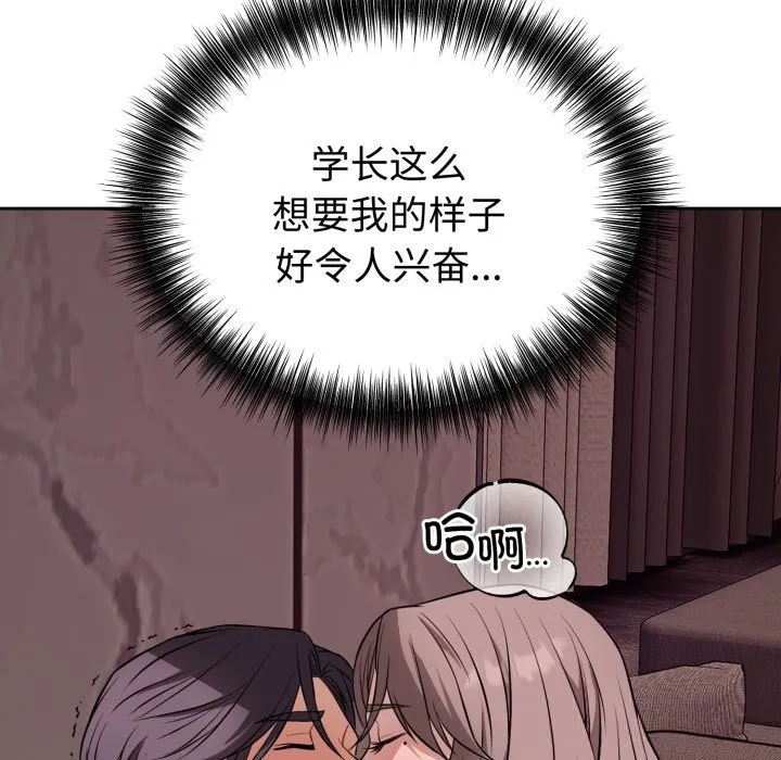错位的星辰-第9話 - 图片 41