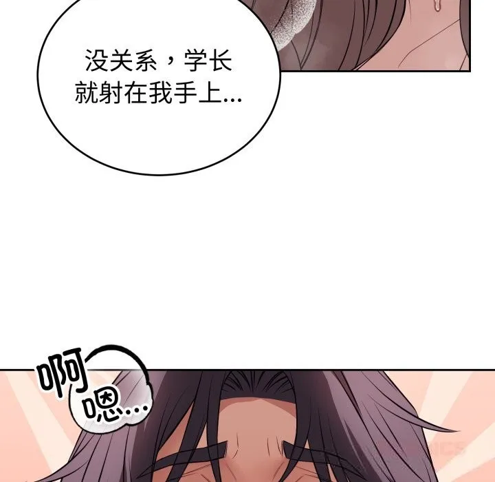 错位的星辰-第9話 - 图片 48