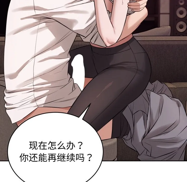 错位的星辰-第9話 - 图片 60