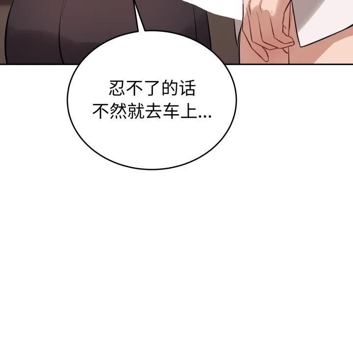 错位的星辰-第9話 - 图片 76