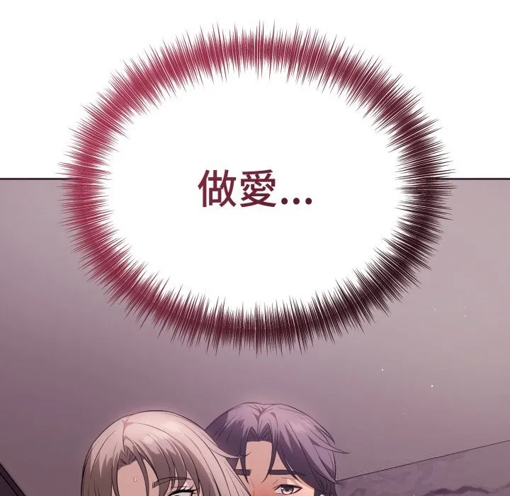 错位的星辰-第9話 - 图片 71