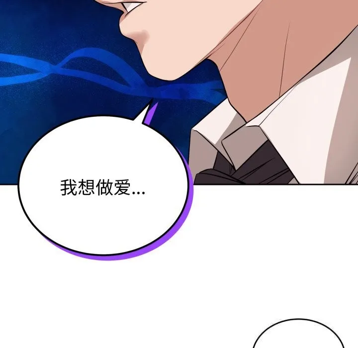 错位的星辰-第9話 - 图片 81