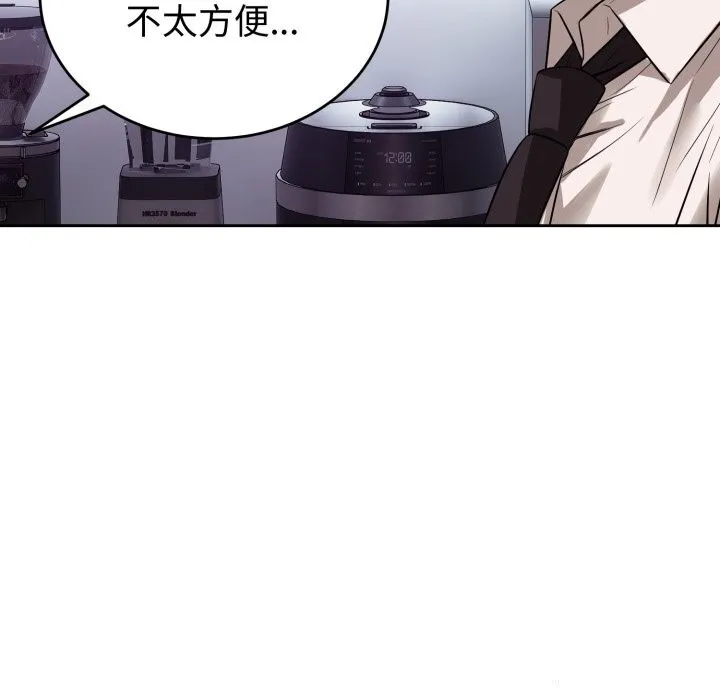错位的星辰-第9話 - 图片 87