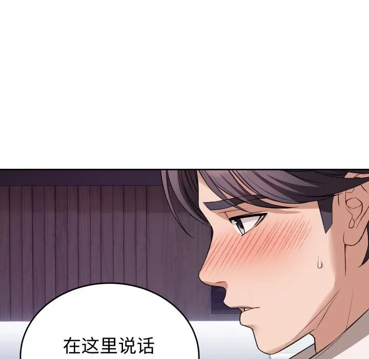 错位的星辰-第9話 - 图片 86