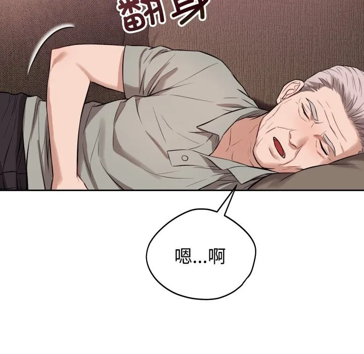 错位的星辰-第9話 - 图片 83