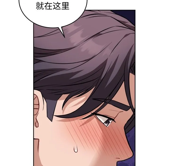 错位的星辰-第9話 - 图片 96
