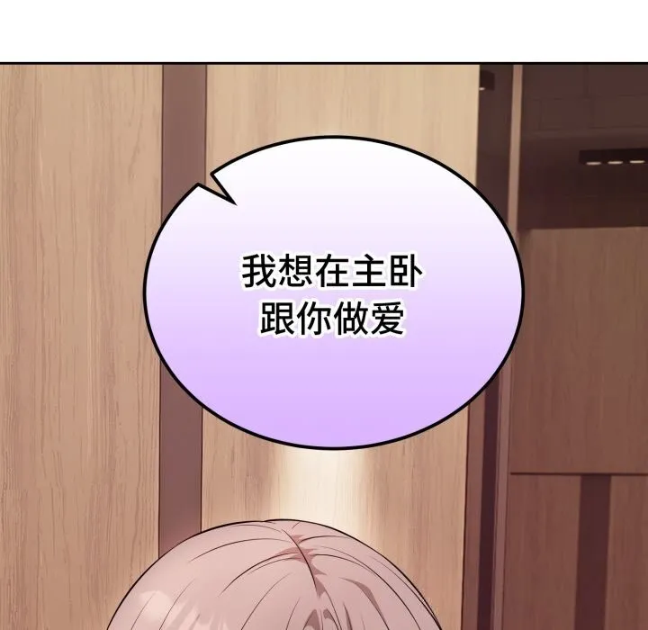 错位的星辰-第9話 - 图片 92