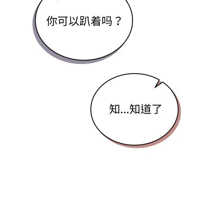 错位的星辰-第9話 - 图片 99