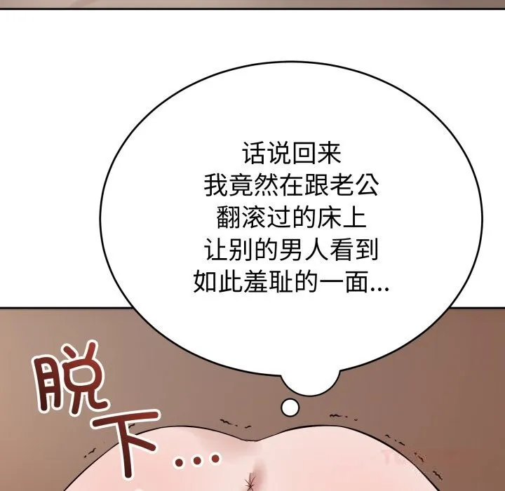 错位的星辰-第9話 - 图片 102
