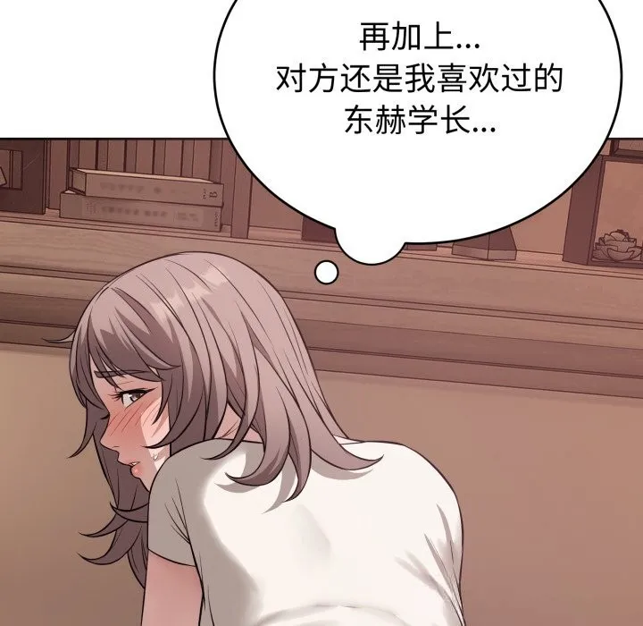 错位的星辰-第9話 - 图片 105