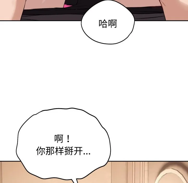 错位的星辰-第9話 - 图片 121