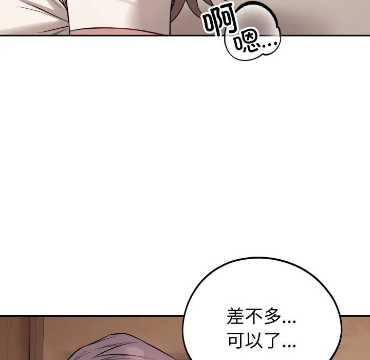 错位的星辰-第9話 - 图片 123