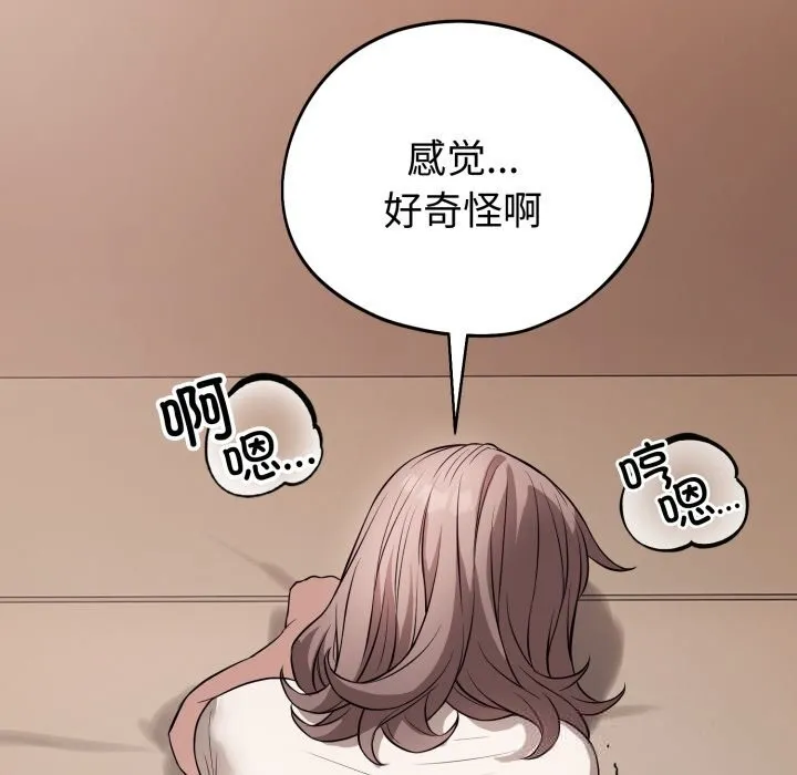 错位的星辰-第9話 - 图片 143