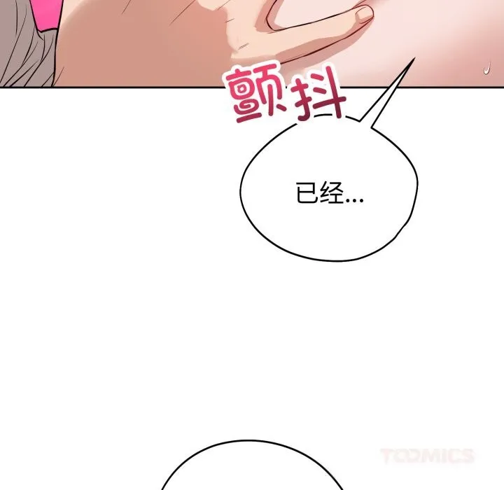 错位的星辰-第9話 - 图片 147