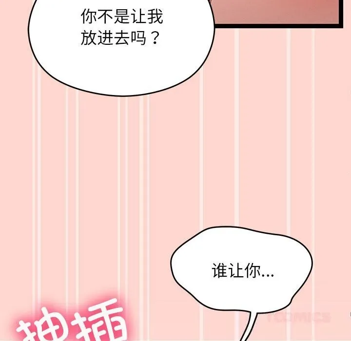 分身使我无限变强-第29話 - 图片 87