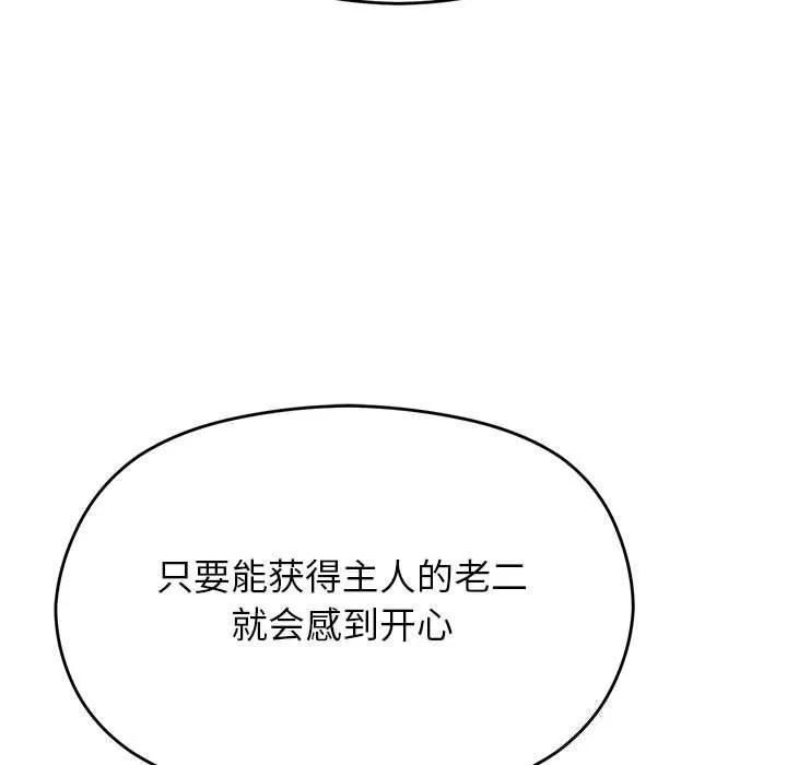 分身使我无限变强-第29話 - 图片 136