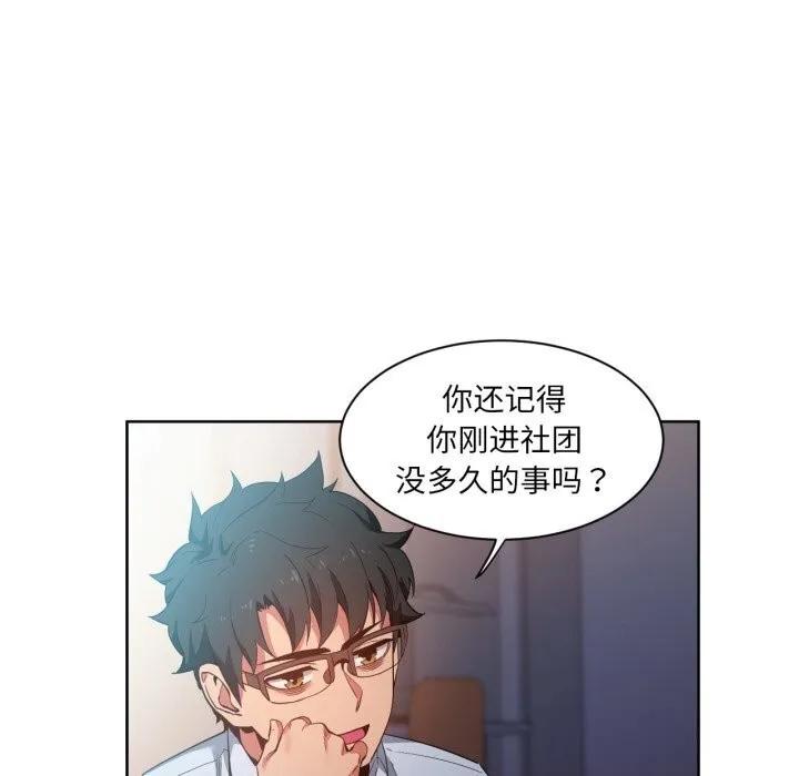 她的直播间-第25話 - 图片 36