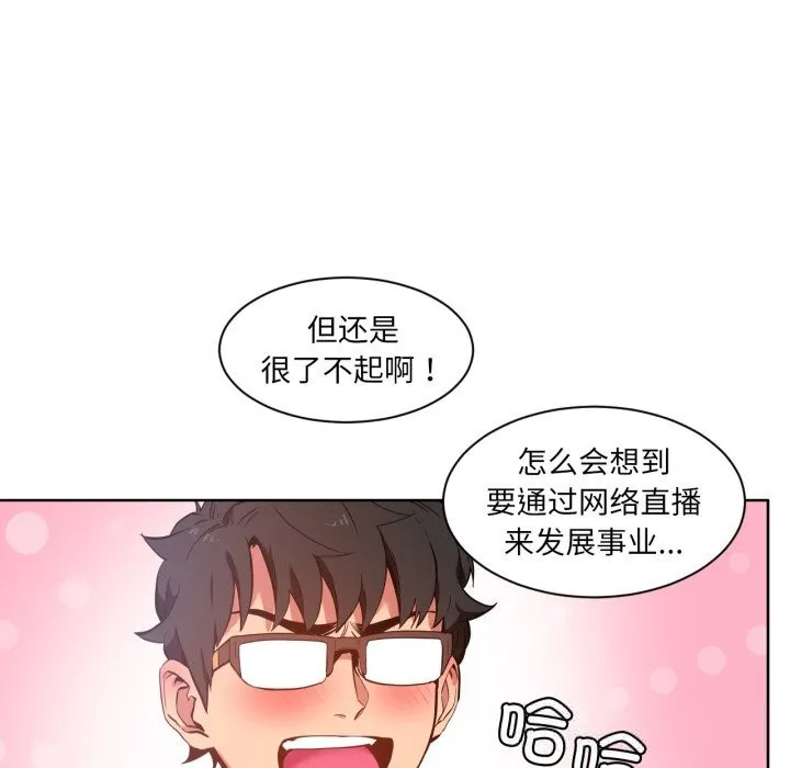 她的直播间-第25話 - 图片 51