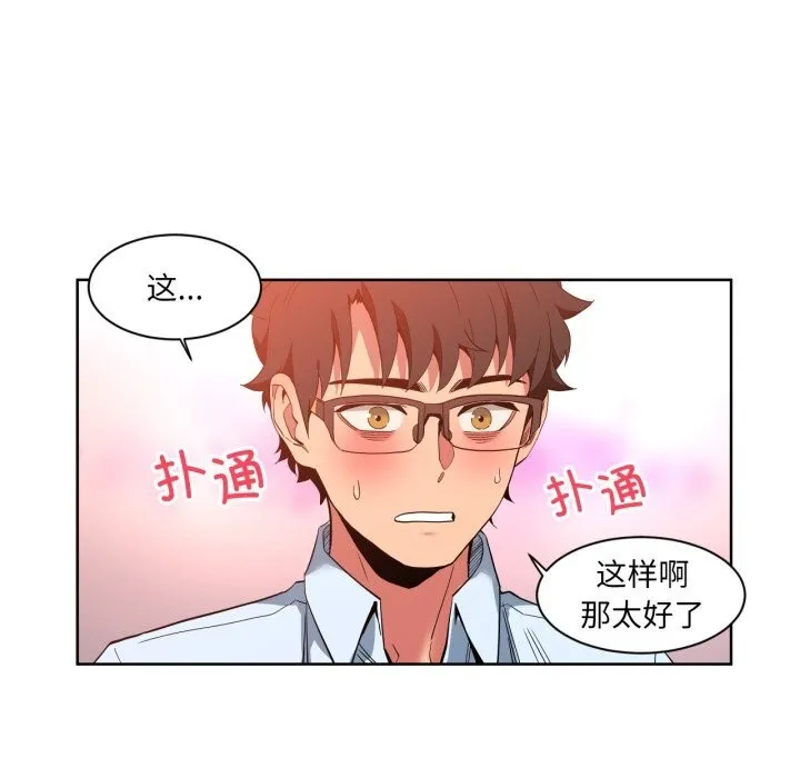 她的直播间-第25話 - 图片 47