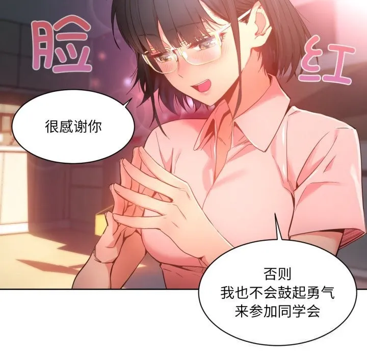 她的直播间-第25話 - 图片 46