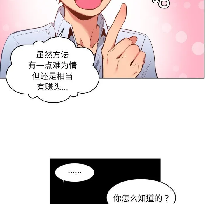 她的直播间-第25話 - 图片 52