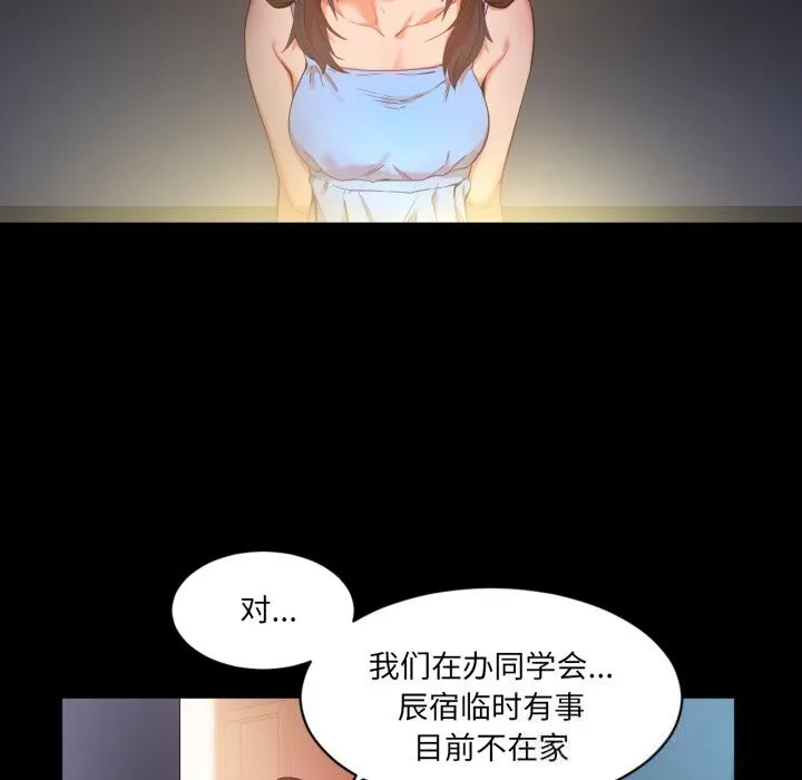 她的直播间-第25話 - 图片 76